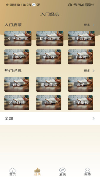 文言声韵app手机版下载