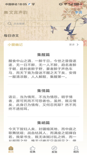 文言声韵app手机版下载