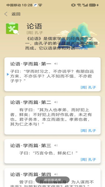 文言声韵app手机版下载