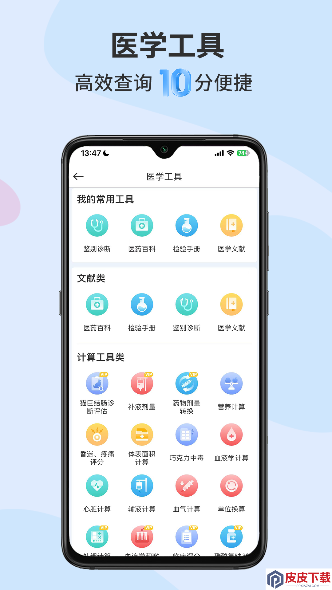 宠医客最新版下载免费安装