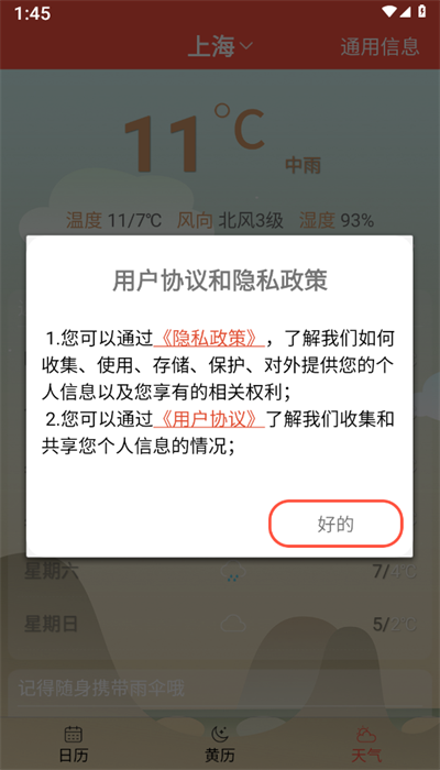 非凡日历软件安装免费版下载