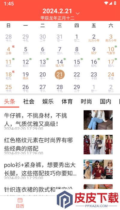 非凡日历软件安装免费版下载
