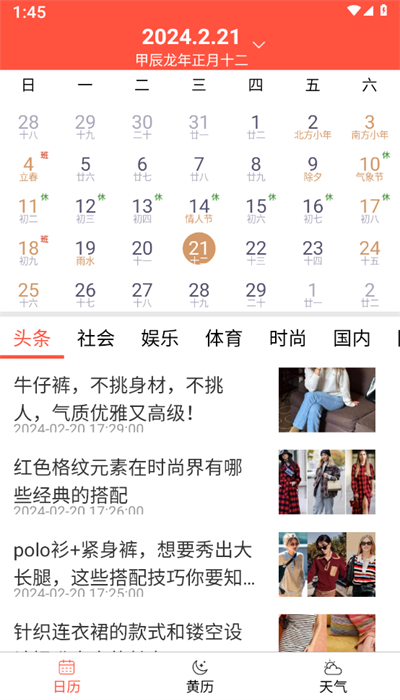 非凡日历软件安装免费版下载