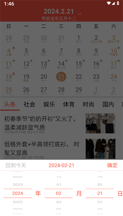 非凡日历软件安装免费版下载