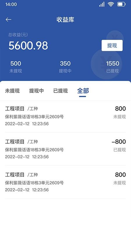 全屋邦工种经理版app最新版下载