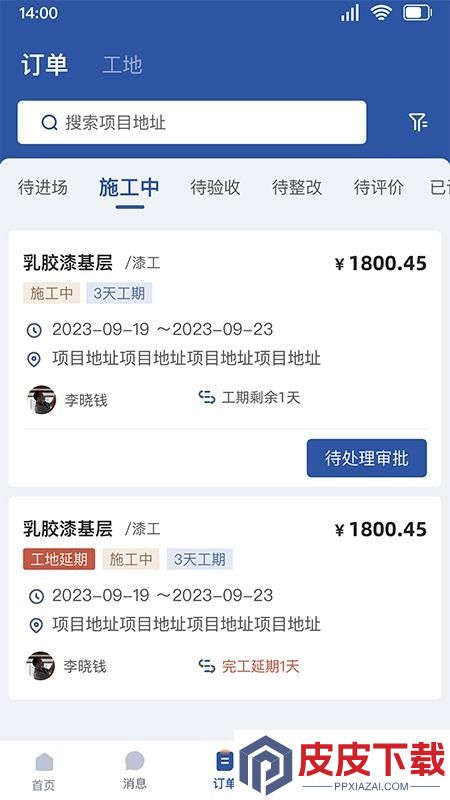 全屋邦工种经理版app最新版下载
