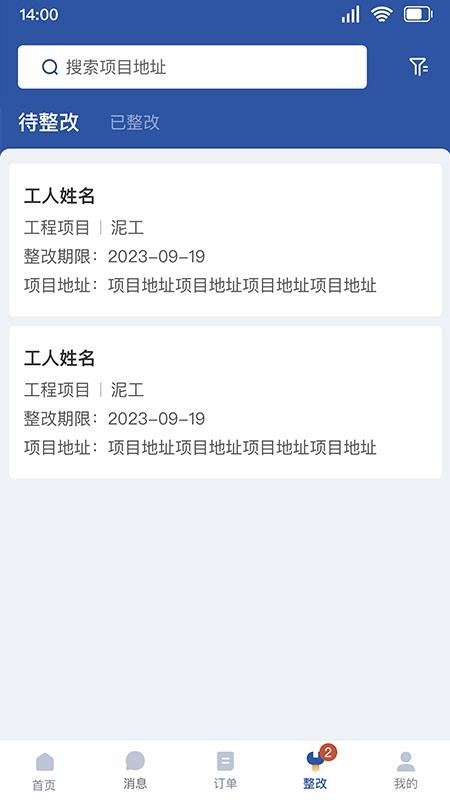 全屋邦工种经理版app最新版下载