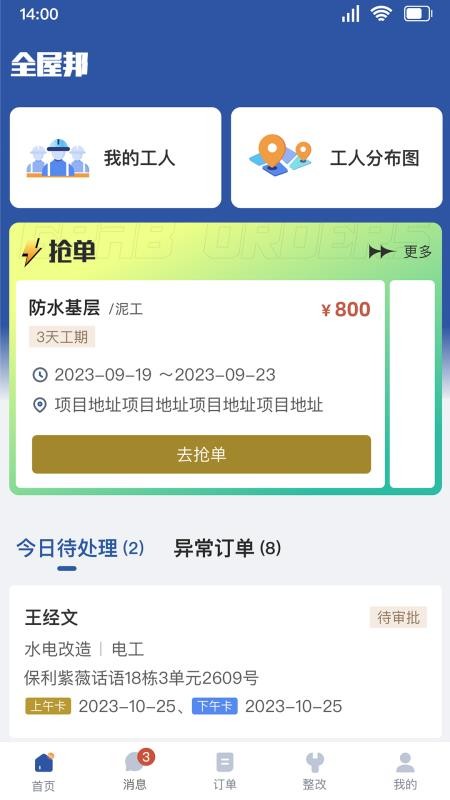 全屋邦工种经理版app最新版下载