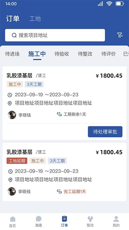 全屋邦工种经理版app最新版下载