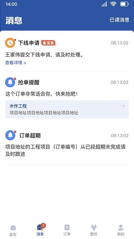 全屋邦工种经理版app最新版下载