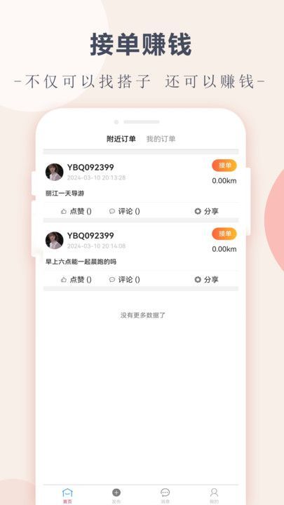 约伴趣app官方版下载
