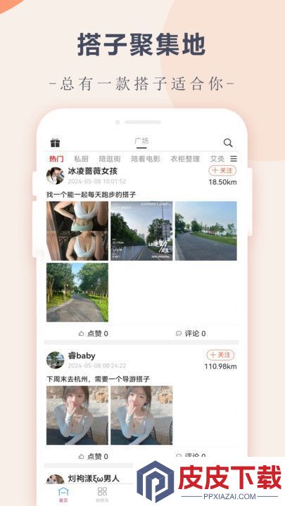 约伴趣app官方版下载