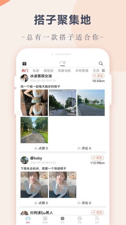 约伴趣app官方版下载