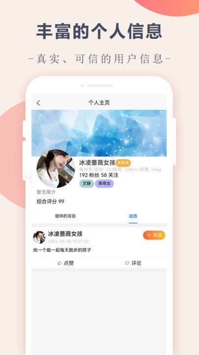 约伴趣app官方版下载