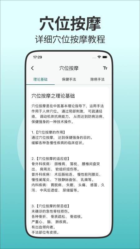 人体穴位图解app下载