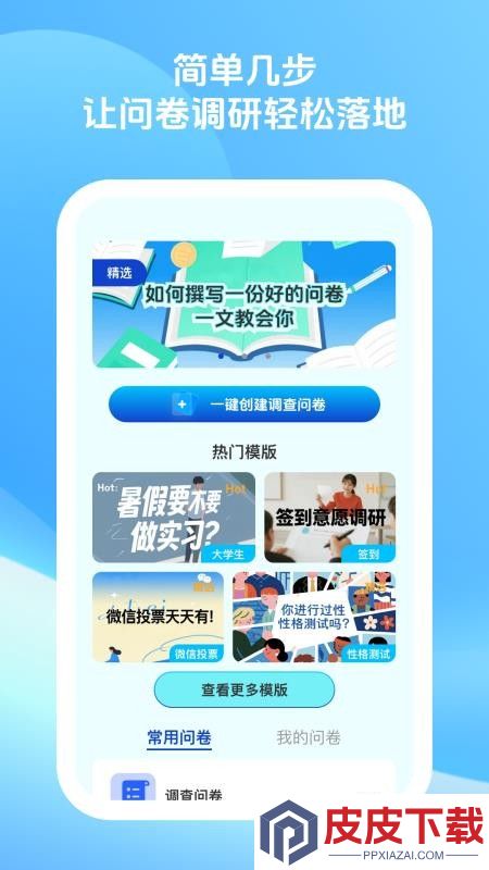 优卷多多app手机版下载