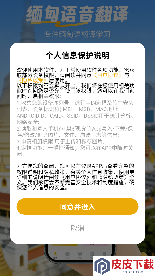 缅甸语音翻译免费版app下载