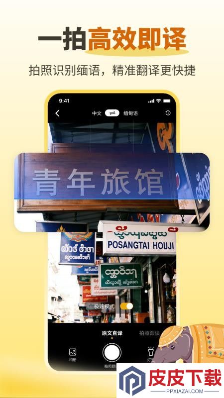 缅甸语音翻译免费版app下载