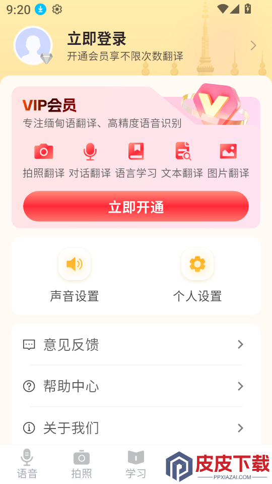 缅甸语音翻译免费版app下载