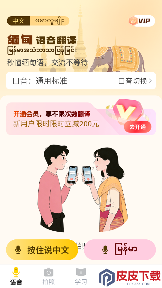 缅甸语音翻译免费版app下载