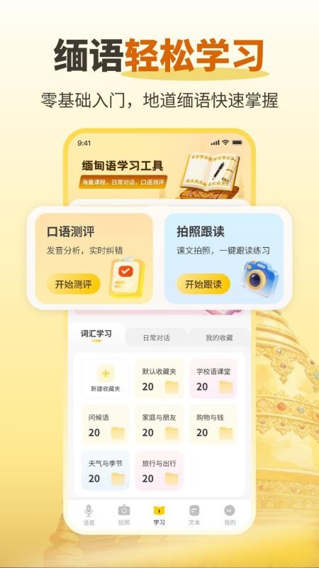 缅甸语音翻译免费版app下载