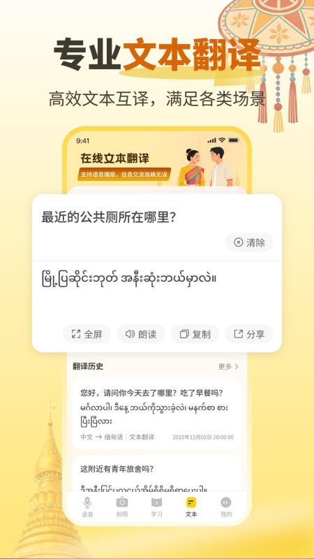 缅甸语音翻译免费版app下载