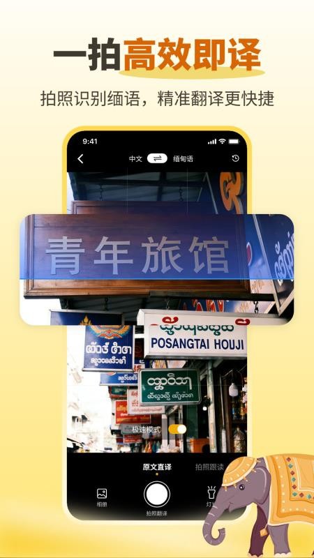 缅甸语音翻译免费版app下载