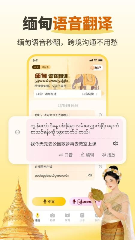 缅甸语音翻译免费版app下载
