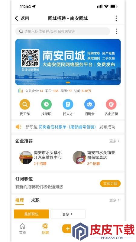 南安同城app最新版下载