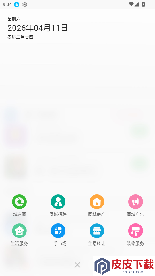 南安同城app最新版下载