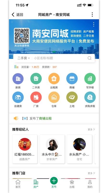 南安同城app最新版下载