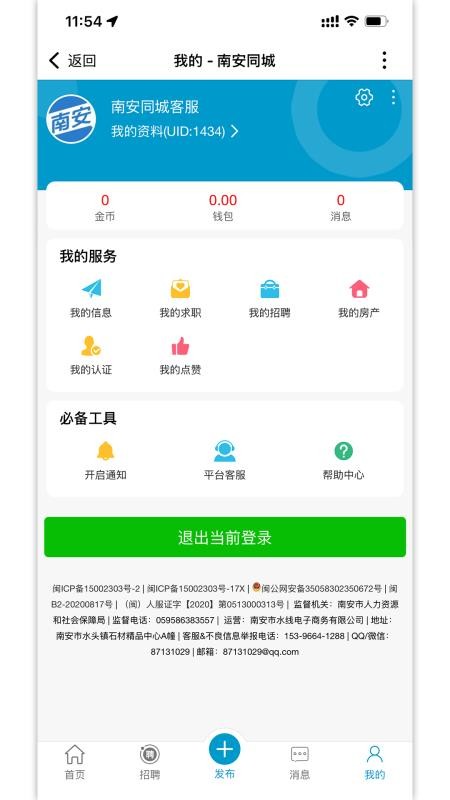 南安同城app最新版下载