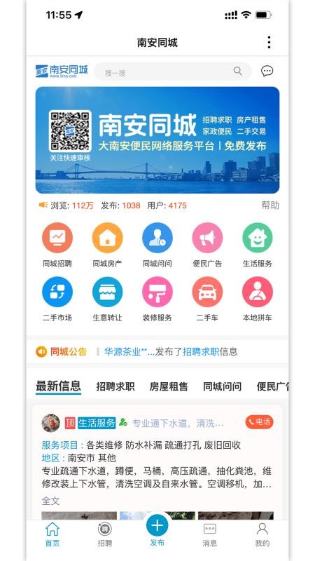 南安同城app最新版下载