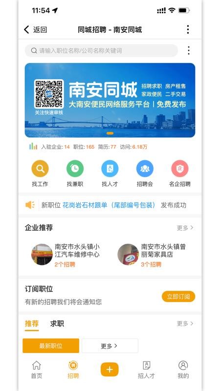 南安同城app最新版下载