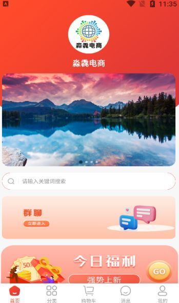 淼毳电商软件免费版下载