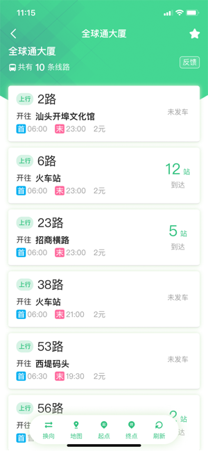 汕头公交app下载