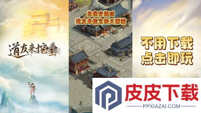 道友来挖宝小程序兑换码