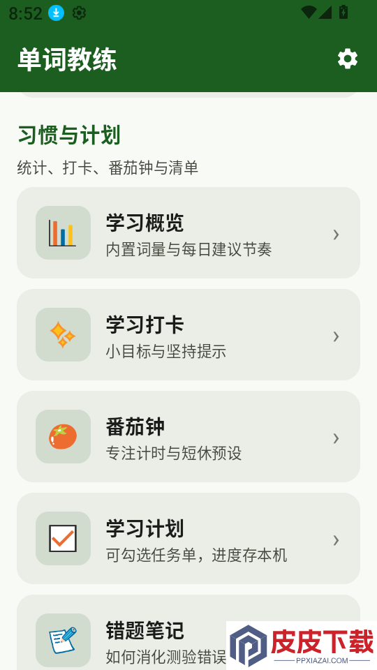 高拼单词教练app下载官网版
