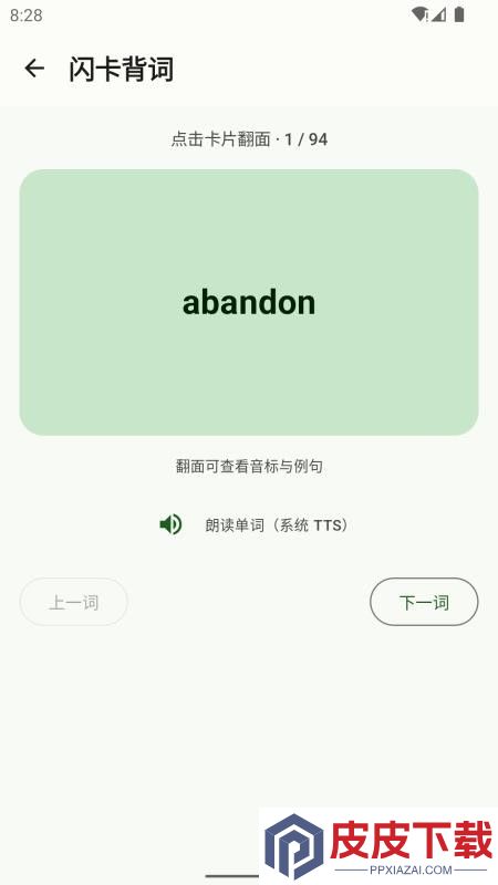 高拼单词教练app下载官网版