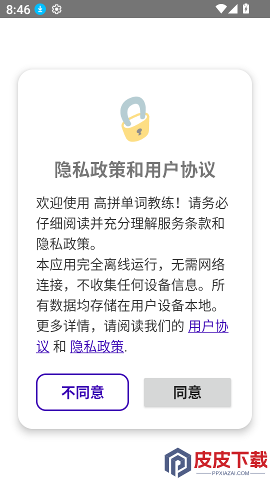 高拼单词教练app下载官网版