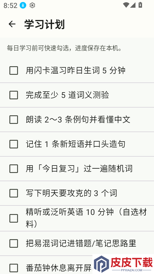高拼单词教练app下载官网版