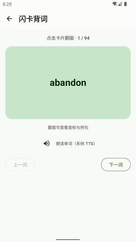 高拼单词教练app下载官网版