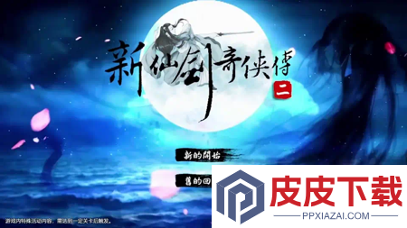 仙剑奇侠传新的开始兑换码2025年最新