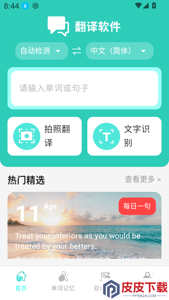 每日英语翻译软件下载