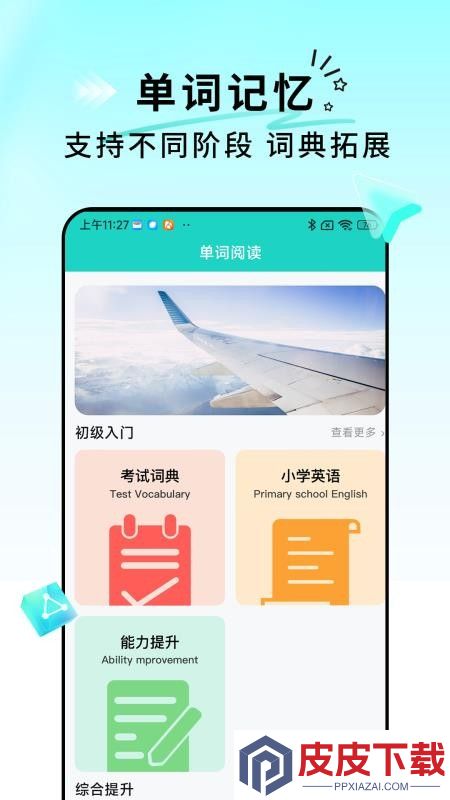每日英语翻译软件下载