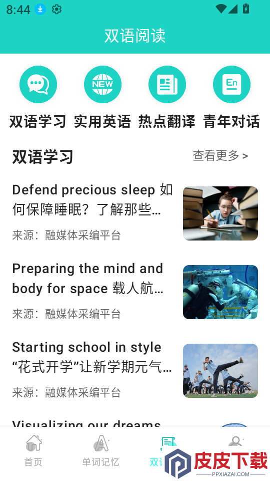 每日英语翻译软件下载