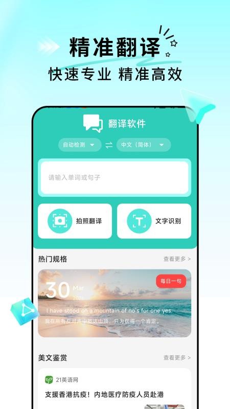 每日英语翻译软件下载