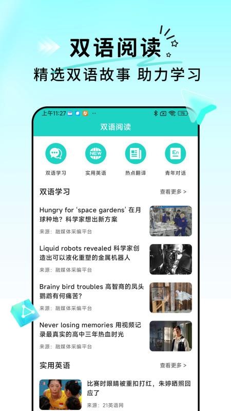 每日英语翻译软件下载