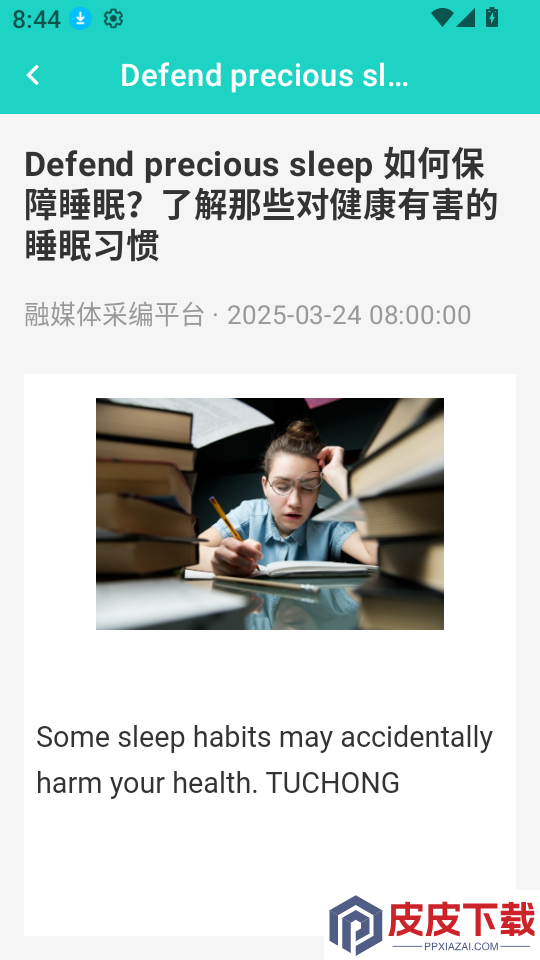 每日英语翻译软件下载
