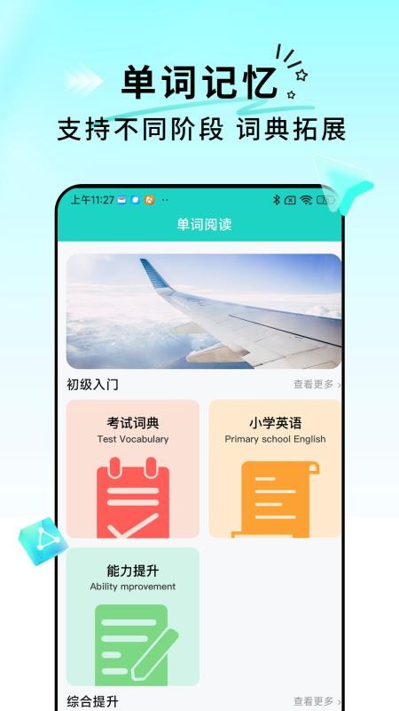 每日英语翻译软件下载